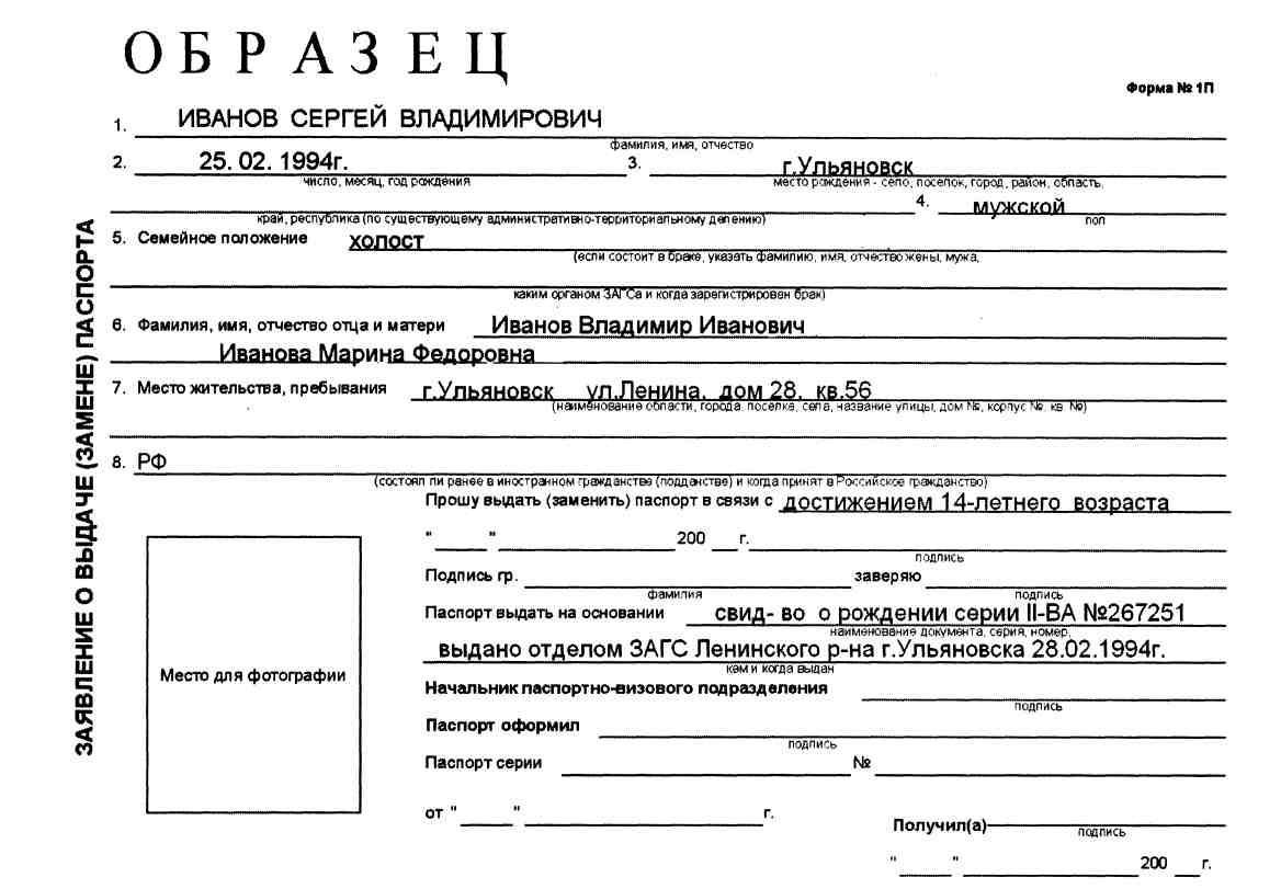 Инструкция положение о паспорте гражданина рф форма 1п